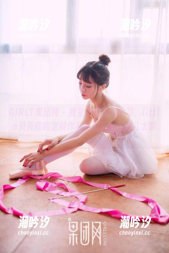 GIRLT果团网-little贝壳喵 GIRLT果团网 - 教室不只用来学习,little贝壳喵的定制作品里藏着的玩意儿太酥了。