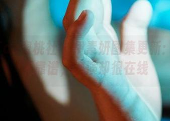 MiiTao蜜桃社 – 伊素妍图集更新：剧本不靠谱，表演却很在线