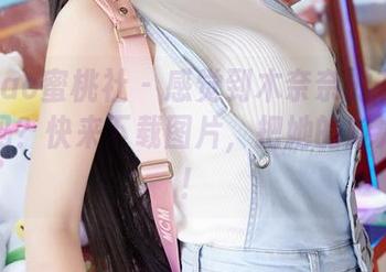 MiiTao蜜桃社 – 感觉到木奈奈的花嫁气场了吗？快来下载图片，把她的魅力带走！