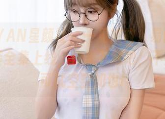 XINGYAN星颜社 – 一见如故，易阳Silvia套装全集上线，快来下载吧，不然下面可就空空如也!