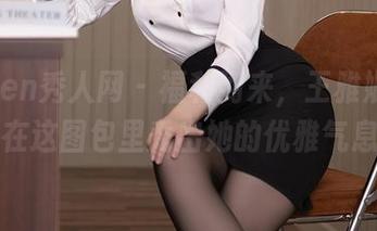 Xiuren秀人网 – 福利到来，王雅姗的红裙在这图包里秀出她的优雅气息！