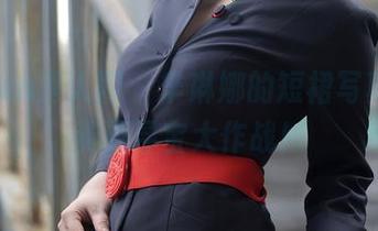 Xiuren秀人网 – 芈琳娜的短裙写真集，资源寻宝大作战！