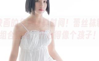 兔玩映画的免费写真时间！蕾丝袜制服裙组合穿搭，开心得像个孩子！