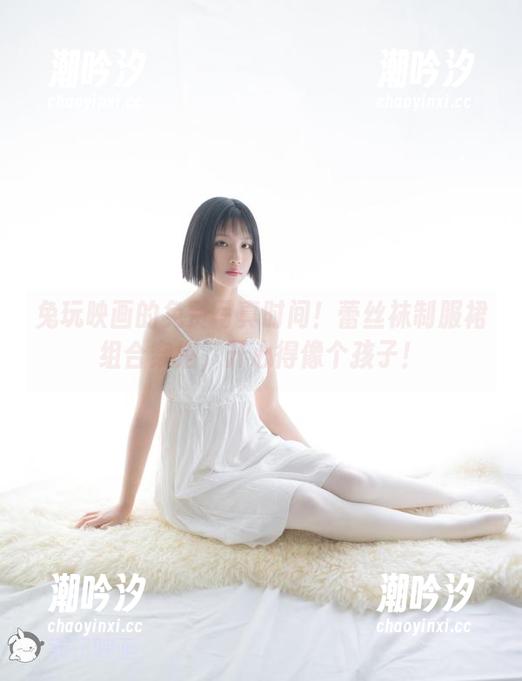 兔玩映画 兔玩映画的免费写真时间!蕾丝袜制服裙组合穿搭,开心得像个孩子!