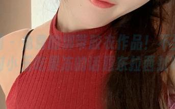微密圈 – 免费的绑带胶衣作品！不至于让我对小玉吃果冻的话题东拉西扯吧？