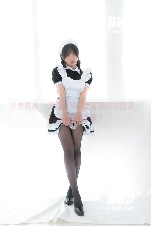 少女秩序 - 资源无限，鹿可的旅拍图集，多少能看个够呢？