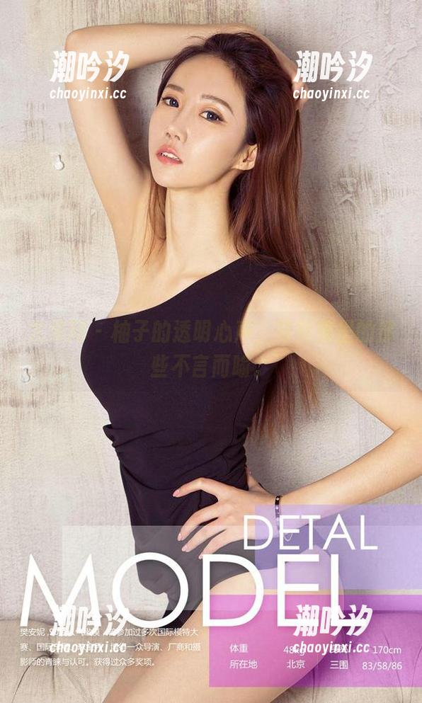 尤果网 - 柚子的透明心声，写真集里的那些不言而喻。