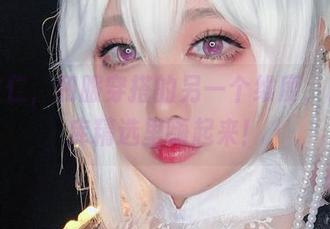 椒妮佐仁，和服穿搭的另一个维度，尽在图库精选里嗨起来！