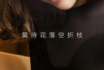 爱尤物 – 在菲儿教室的图集中，真有种想要“翘课”的冲动，果然好久没看到这种场景了。