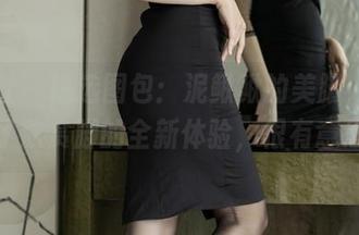 爱蜜社 – 精选图包：泥鳅鳅的美脚，让我打开了欣赏脚的全新体验，很有意思哦。