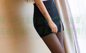 秀人网 – 大白兔吖的美脚图片分享，仿佛在提醒我们：夏天可以随便秀！