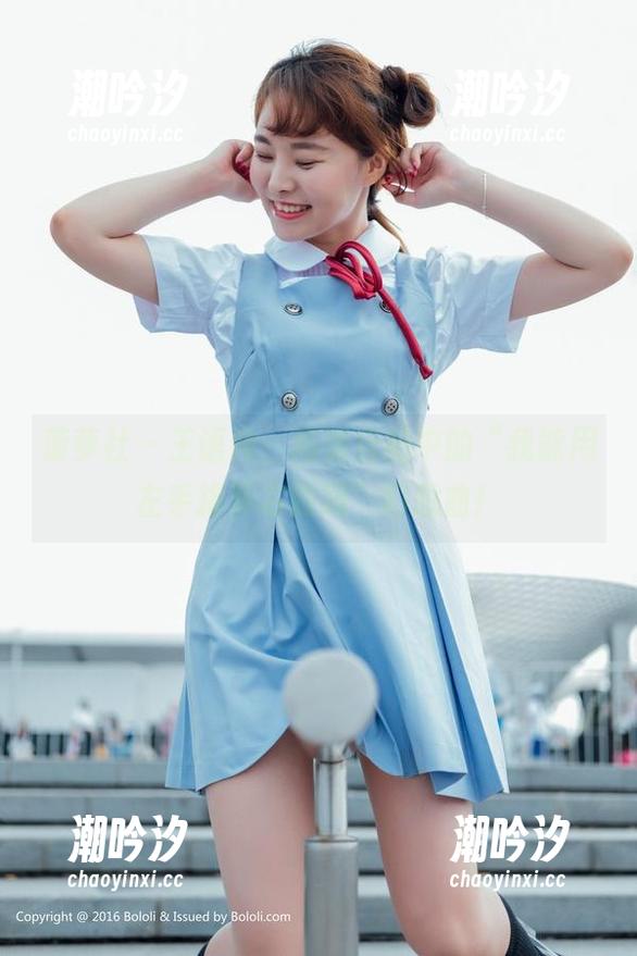 菠萝社 - 王语纯，高清自拍中的“我能用左手撑着右脸吗”幻想曲！